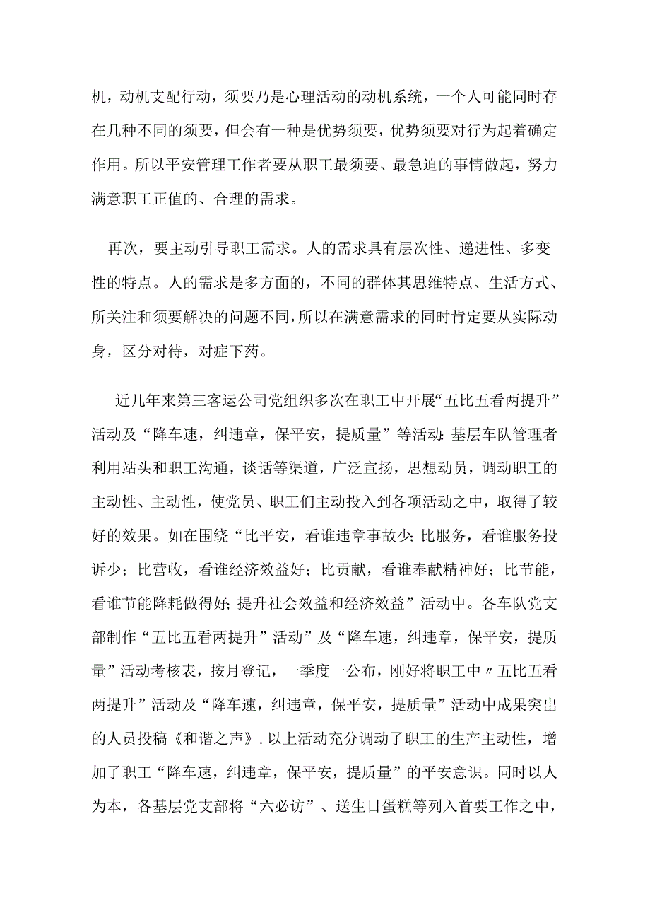 3.1对驾驶员心理健康教育的研究与思考.docx_第3页