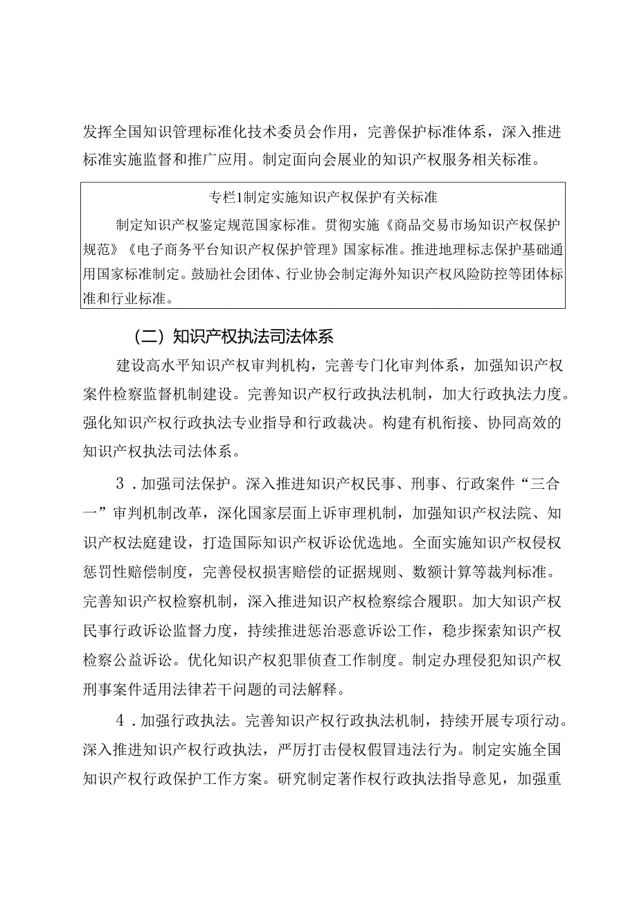 知识产权保护体系建设工程实施方案.docx_第3页