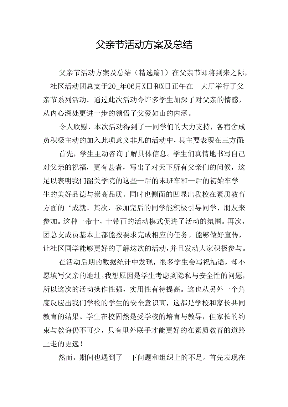 父亲节活动方案及总结.docx_第1页