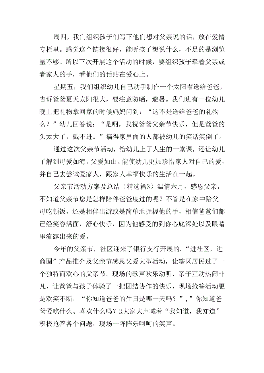 父亲节活动方案及总结.docx_第3页