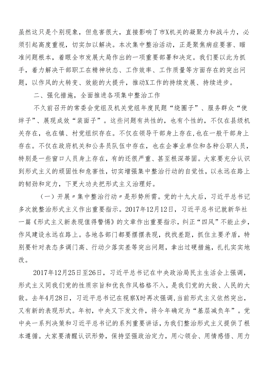 8篇汇编2024年整治形式主义为基层减负工作的个人心得体会后附4篇自查自纠的总结.docx_第2页