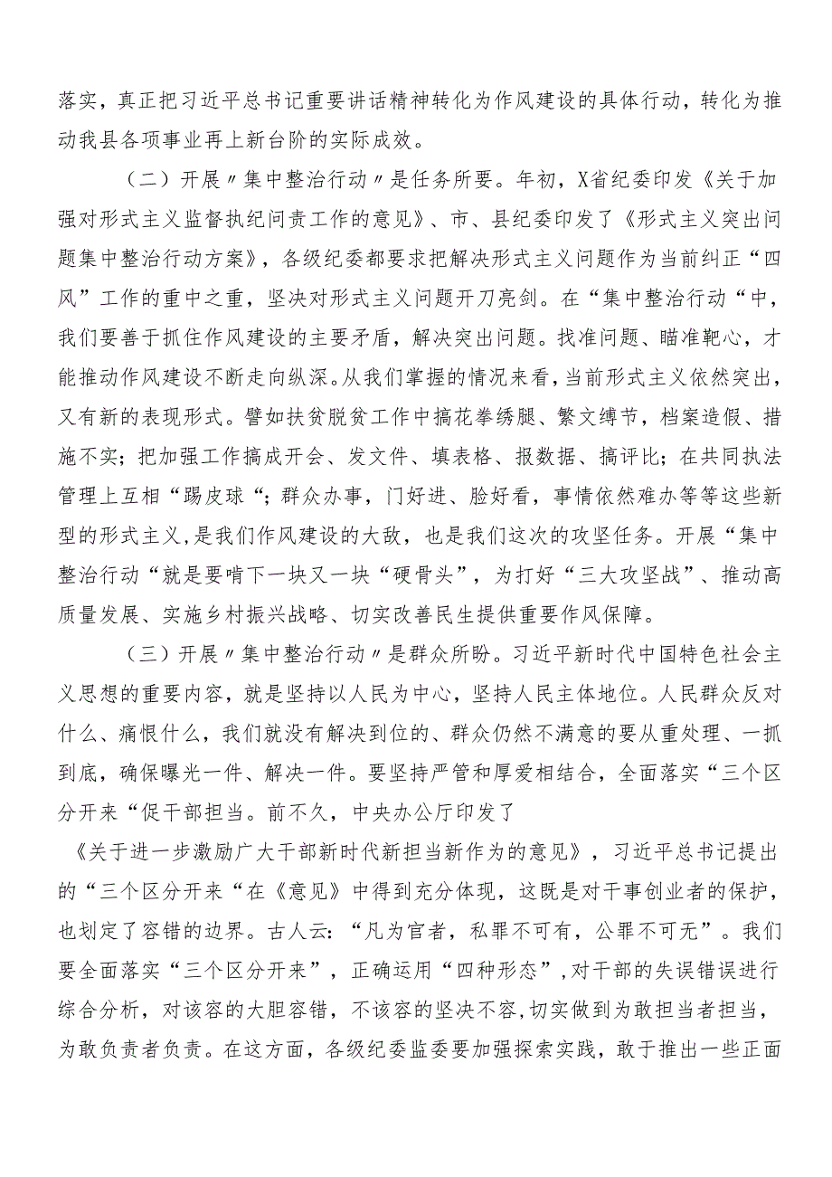 8篇汇编2024年整治形式主义为基层减负工作的个人心得体会后附4篇自查自纠的总结.docx_第3页