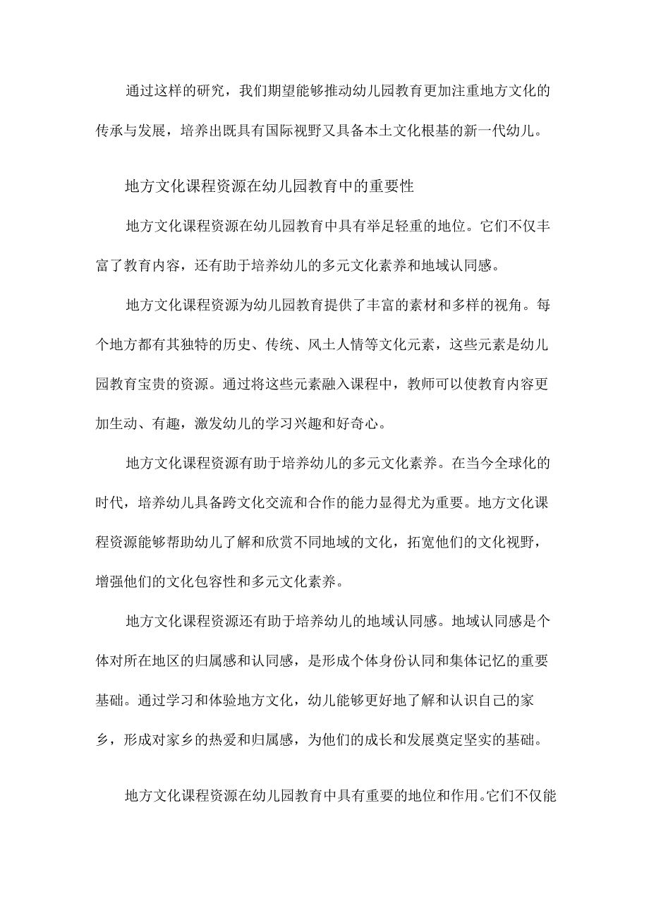 幼儿园地方文化课程资源开发利用的个案研究.docx_第3页