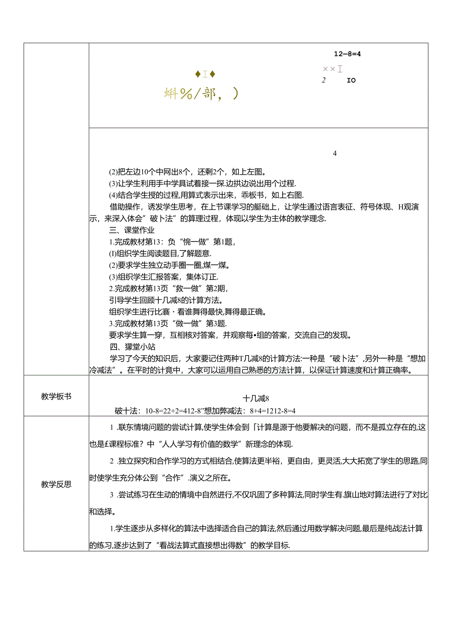 《十几减8》精品教案.docx_第2页