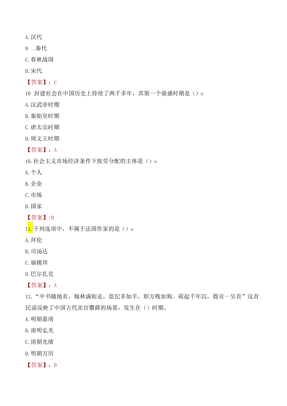 忻州市直部分事业单位招聘考试试题及答案.docx_第3页