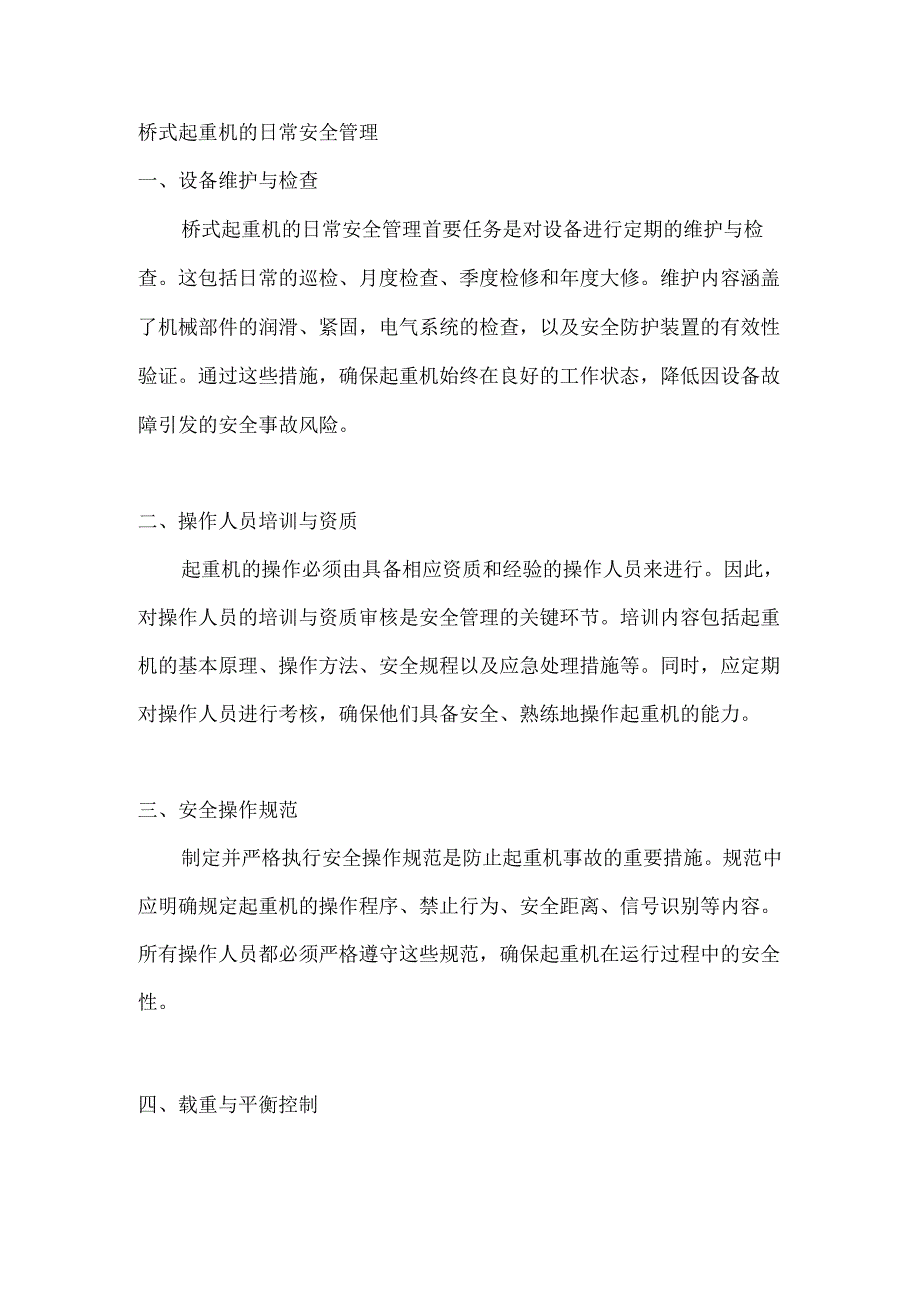 供应商开发管理的原则.docx_第1页