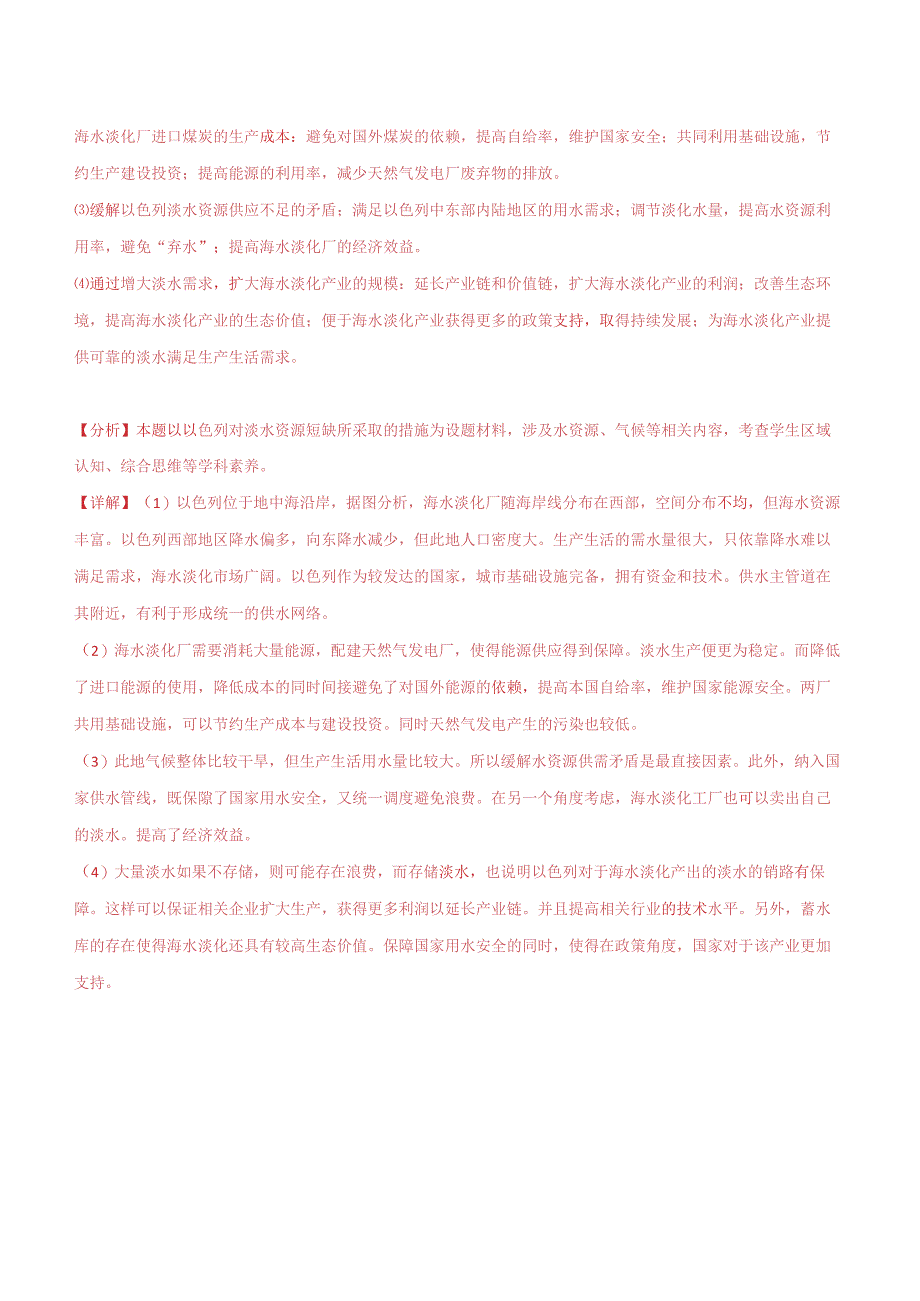 大题11 资源安全与综合开发（2大热点角度）（解析版）.docx_第3页