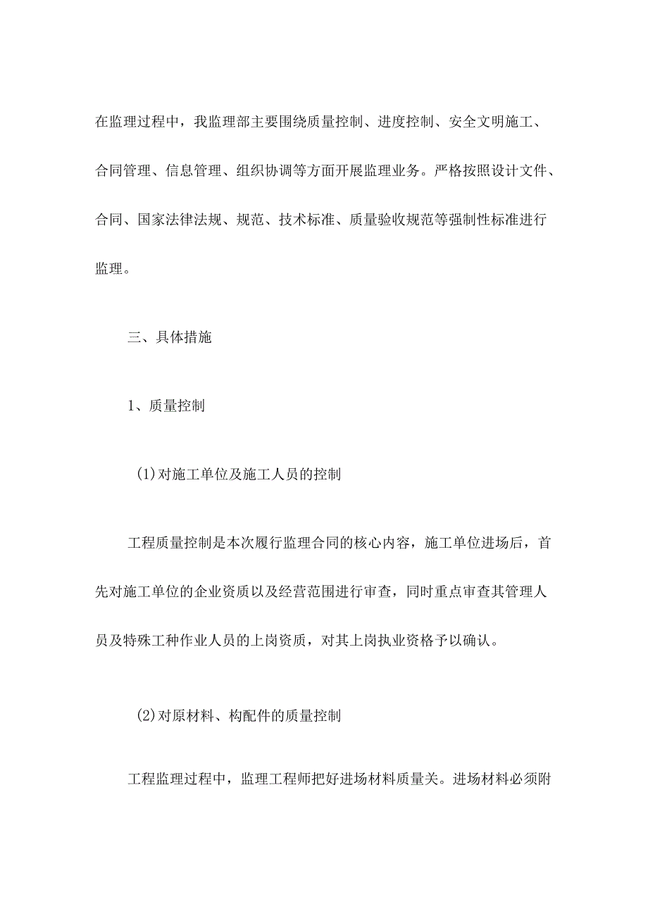 高标准农田建设项目监理工作总结报告.docx_第2页