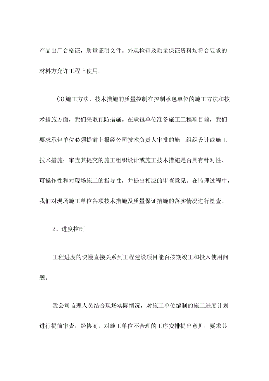 高标准农田建设项目监理工作总结报告.docx_第3页