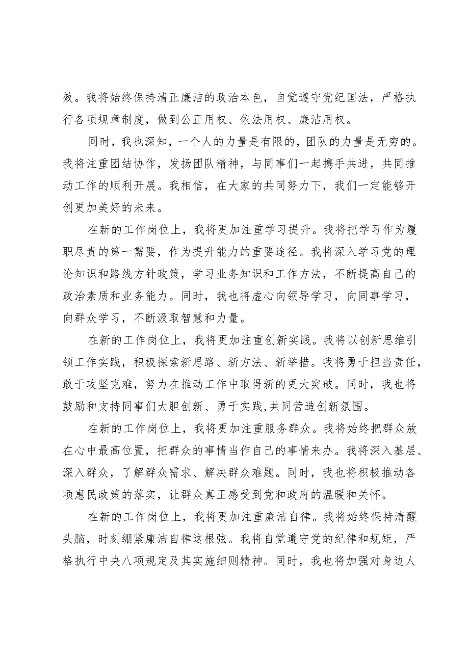 新任职干部专题座谈会发言讲话稿6篇（2024年）.docx_第2页