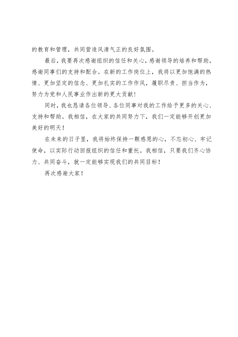 新任职干部专题座谈会发言讲话稿6篇（2024年）.docx_第3页