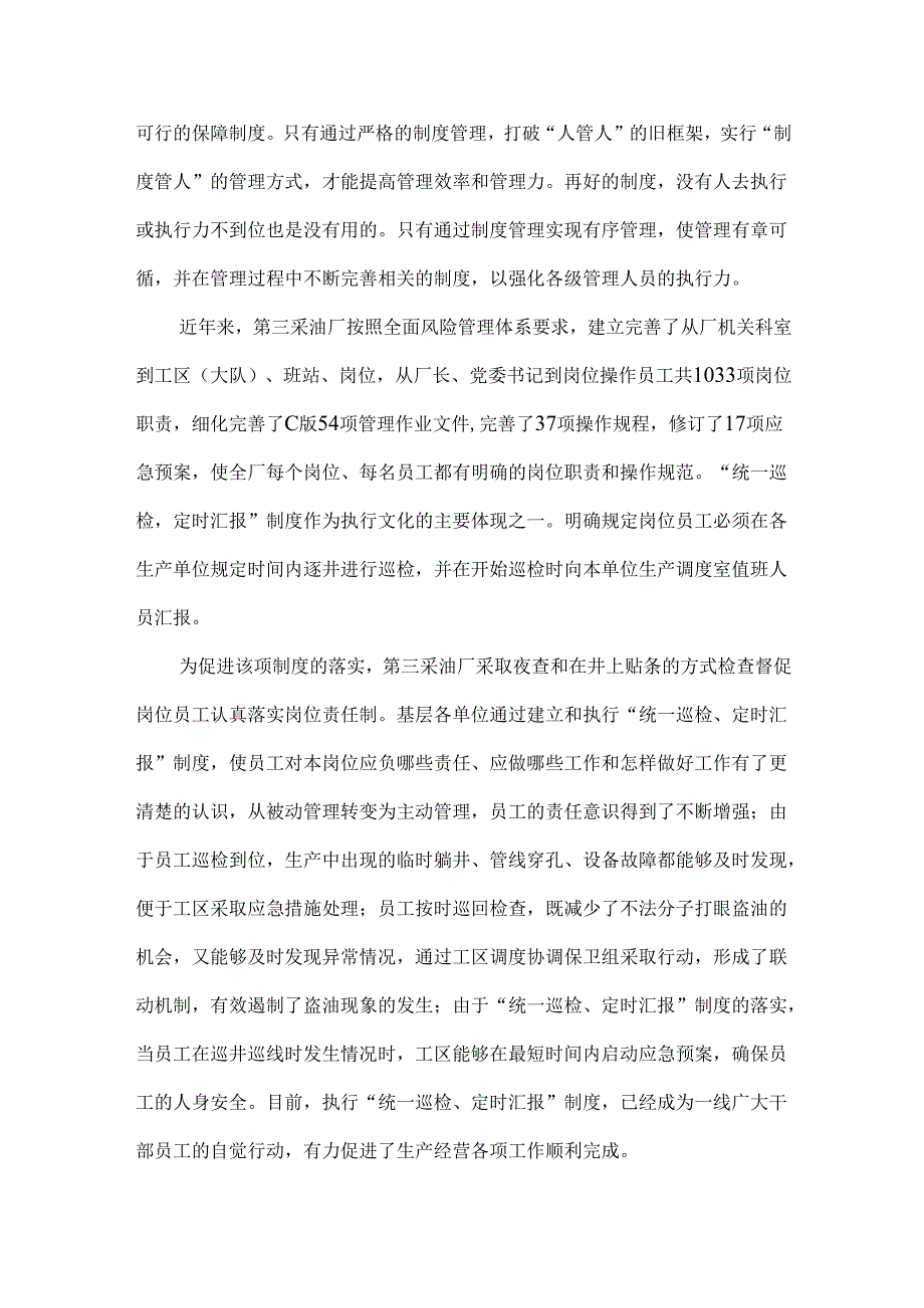 打造执行文化提升企业“软实力”.docx_第2页