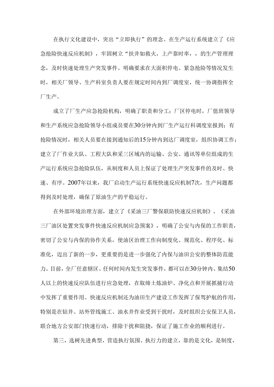 打造执行文化提升企业“软实力”.docx_第3页