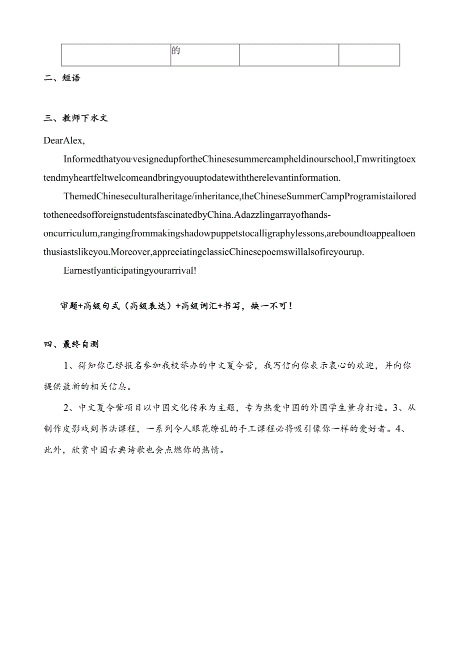 应用文：告知信（8篇教学案Word版）.docx_第2页