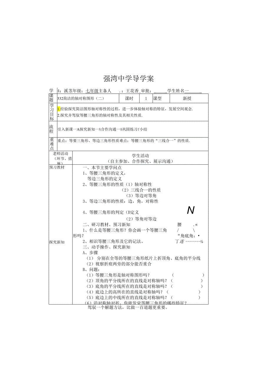 5.3.2简单的轴对称图形导学案.docx_第2页