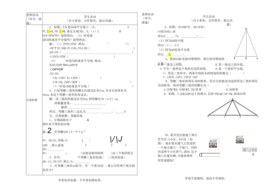 5.3.2简单的轴对称图形导学案.docx_第3页