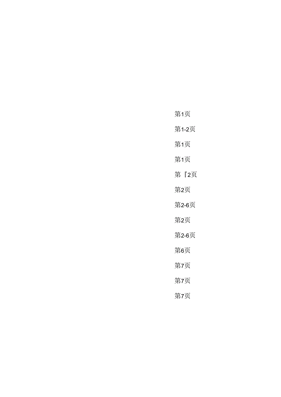 2、电缆敷设及安装作业指导书-2解析.docx_第3页