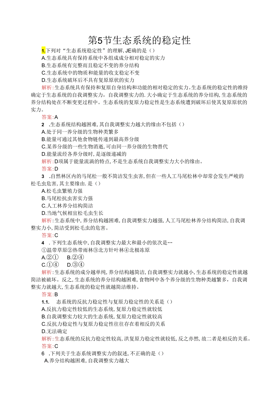 5.5 生态系统的稳定性.docx_第1页