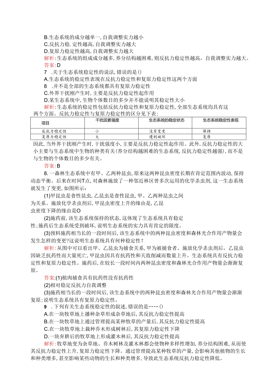 5.5 生态系统的稳定性.docx_第2页