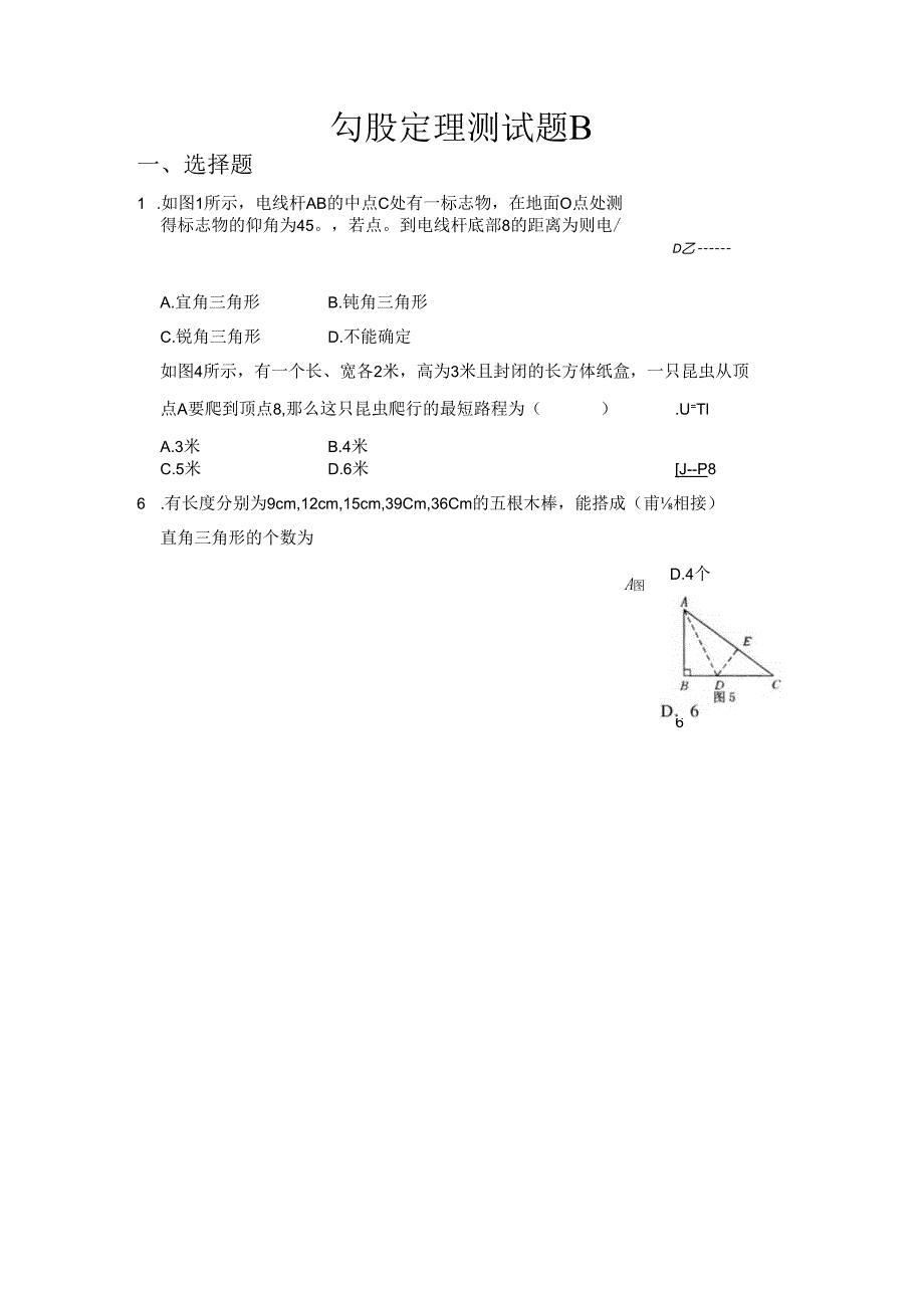 勾股定理测试题B.docx_第1页