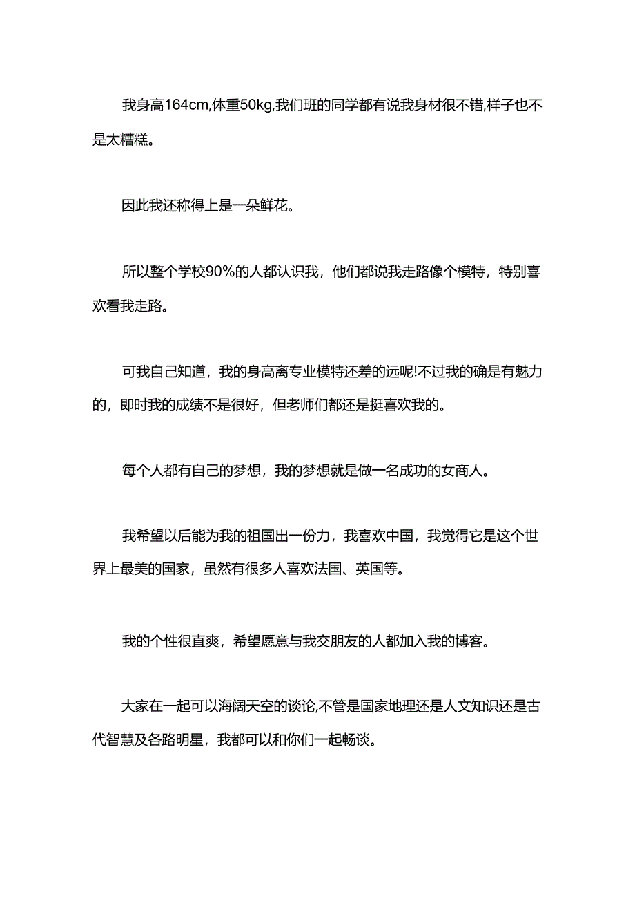 演讲时自我介绍范文.docx_第3页