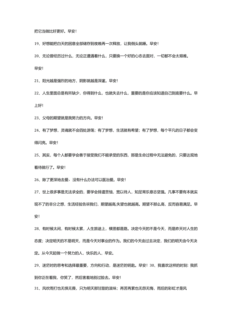 2024年动人的早安心语语录32条.docx_第3页