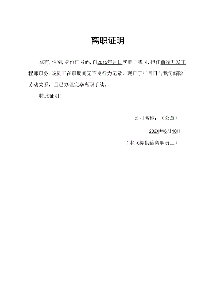 公司离职证明.docx_第1页