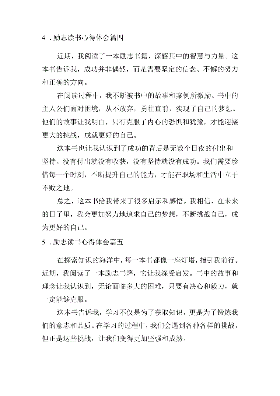 励志读书心得体会（甄选10篇）.docx_第3页