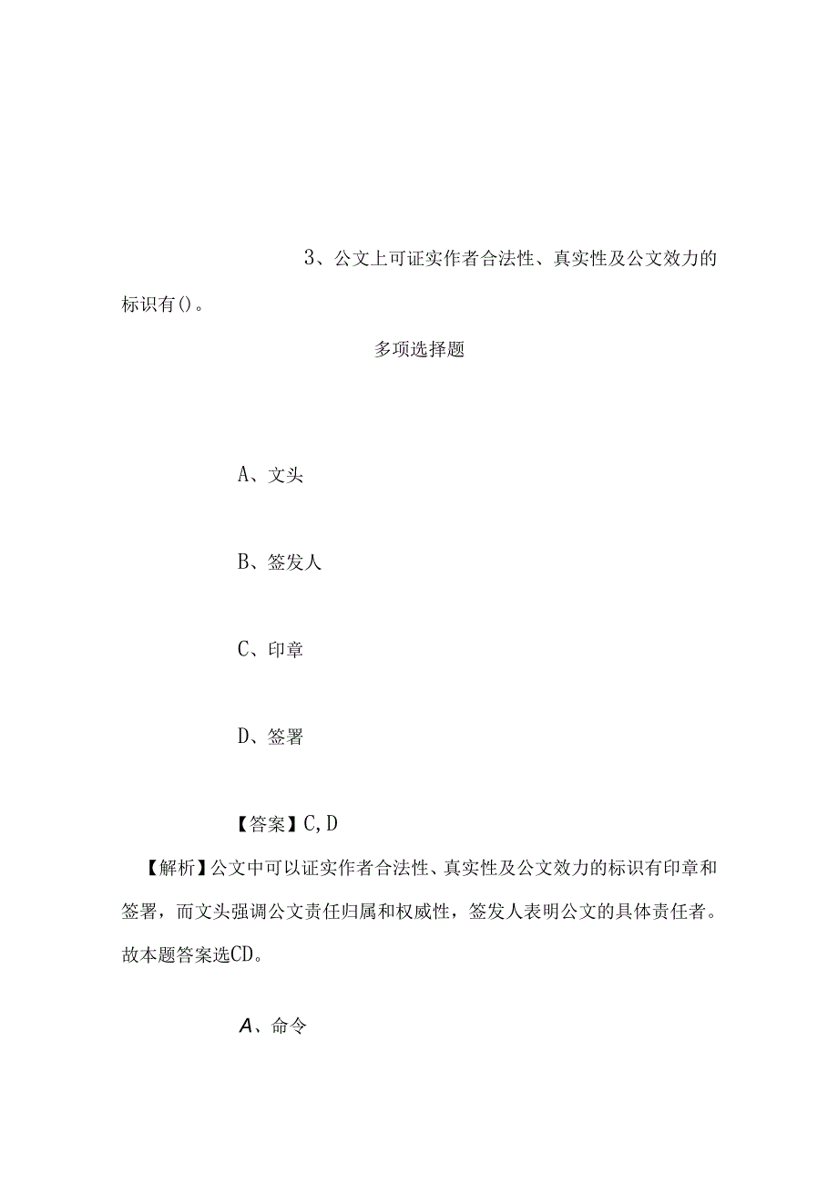 事业单位招聘考试复习资料-2019年甘肃省省直事业单位招聘（省直第三期）试题及答案解析.docx_第1页