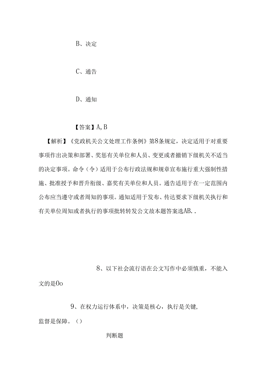 事业单位招聘考试复习资料-2019年甘肃省省直事业单位招聘（省直第三期）试题及答案解析.docx_第2页