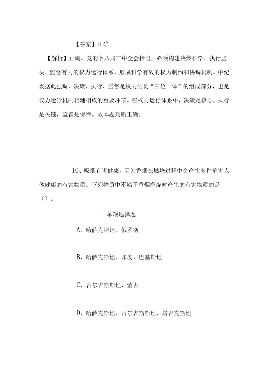 事业单位招聘考试复习资料-2019年甘肃省省直事业单位招聘（省直第三期）试题及答案解析.docx_第3页