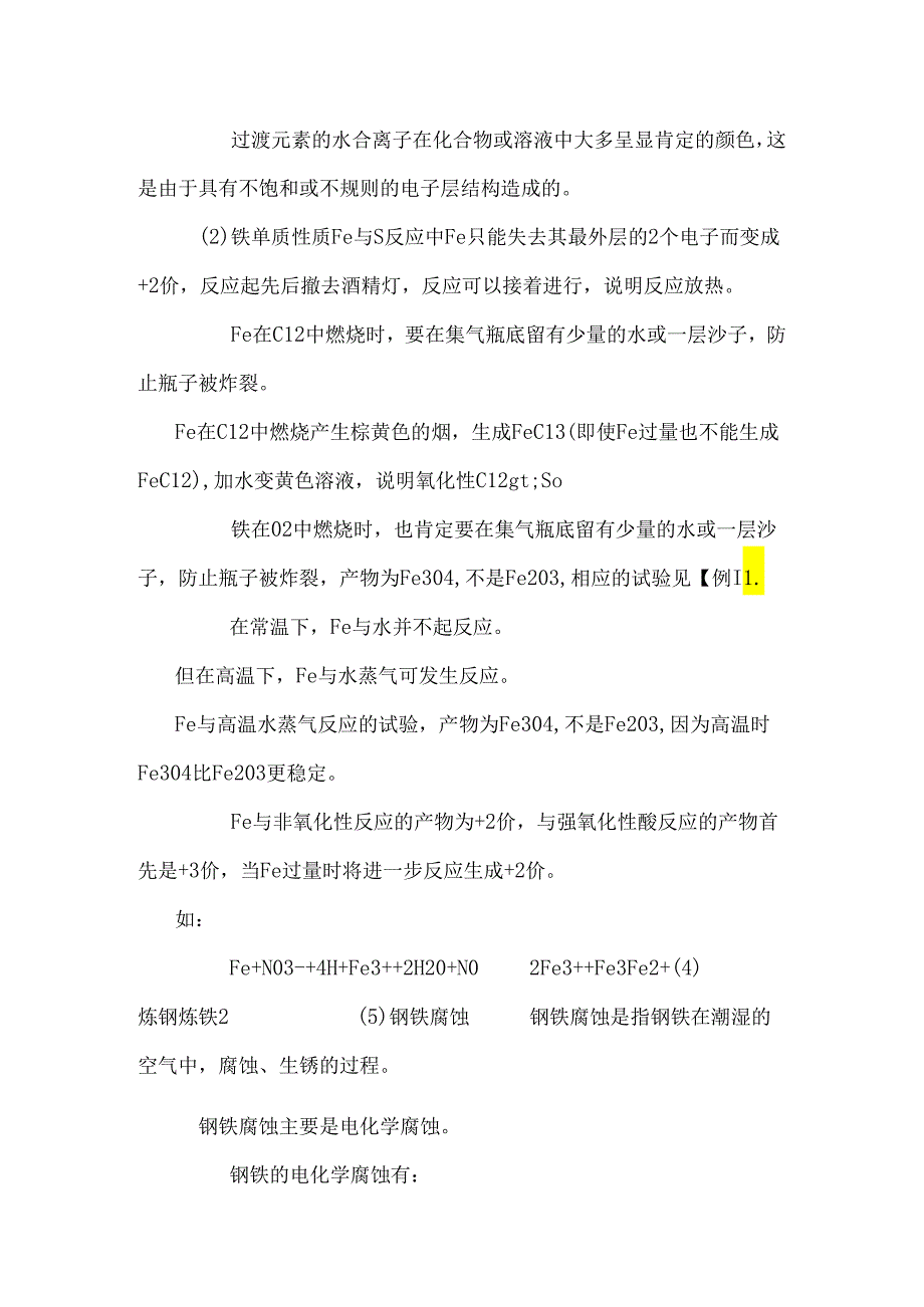 5.4铁及其化合物.docx_第2页