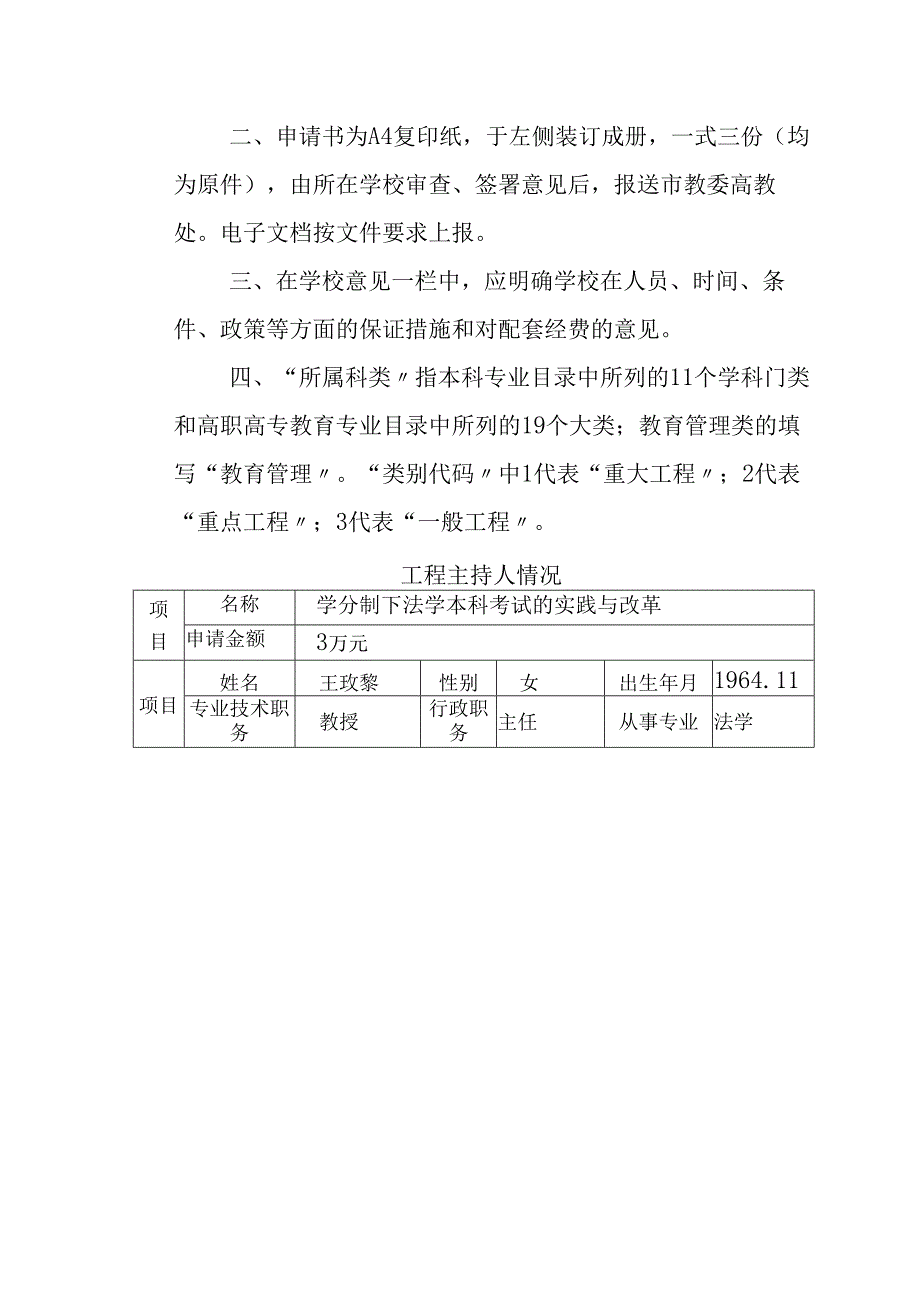 学分制下法学本科考试的实践与改革立项申请书.docx_第2页