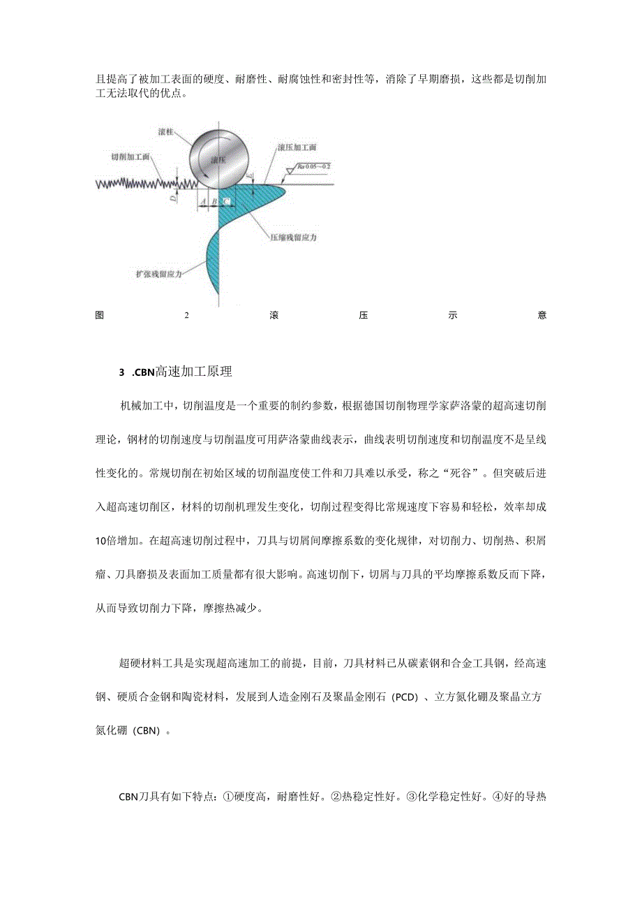 提高液压缸孔表面质量的几种工艺方法 - 副本.docx_第3页