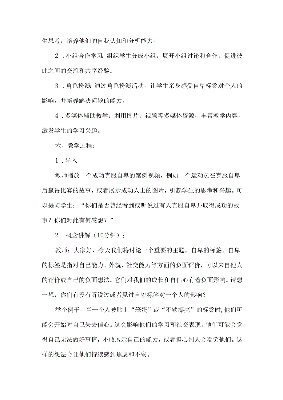 《撕掉自卑的标签》主题班会教案.docx_第2页