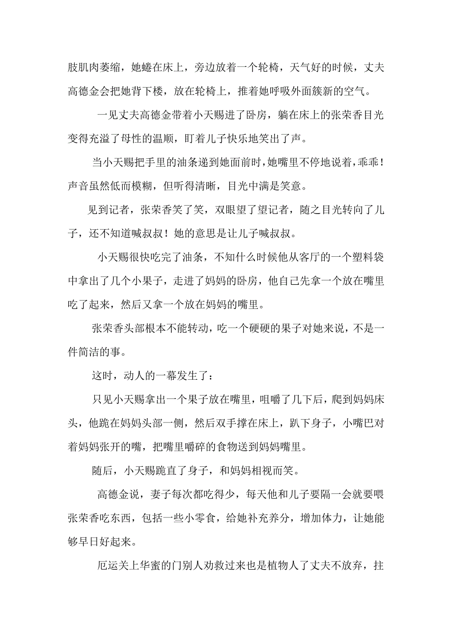 2岁男孩反哺植物人母亲.docx_第2页