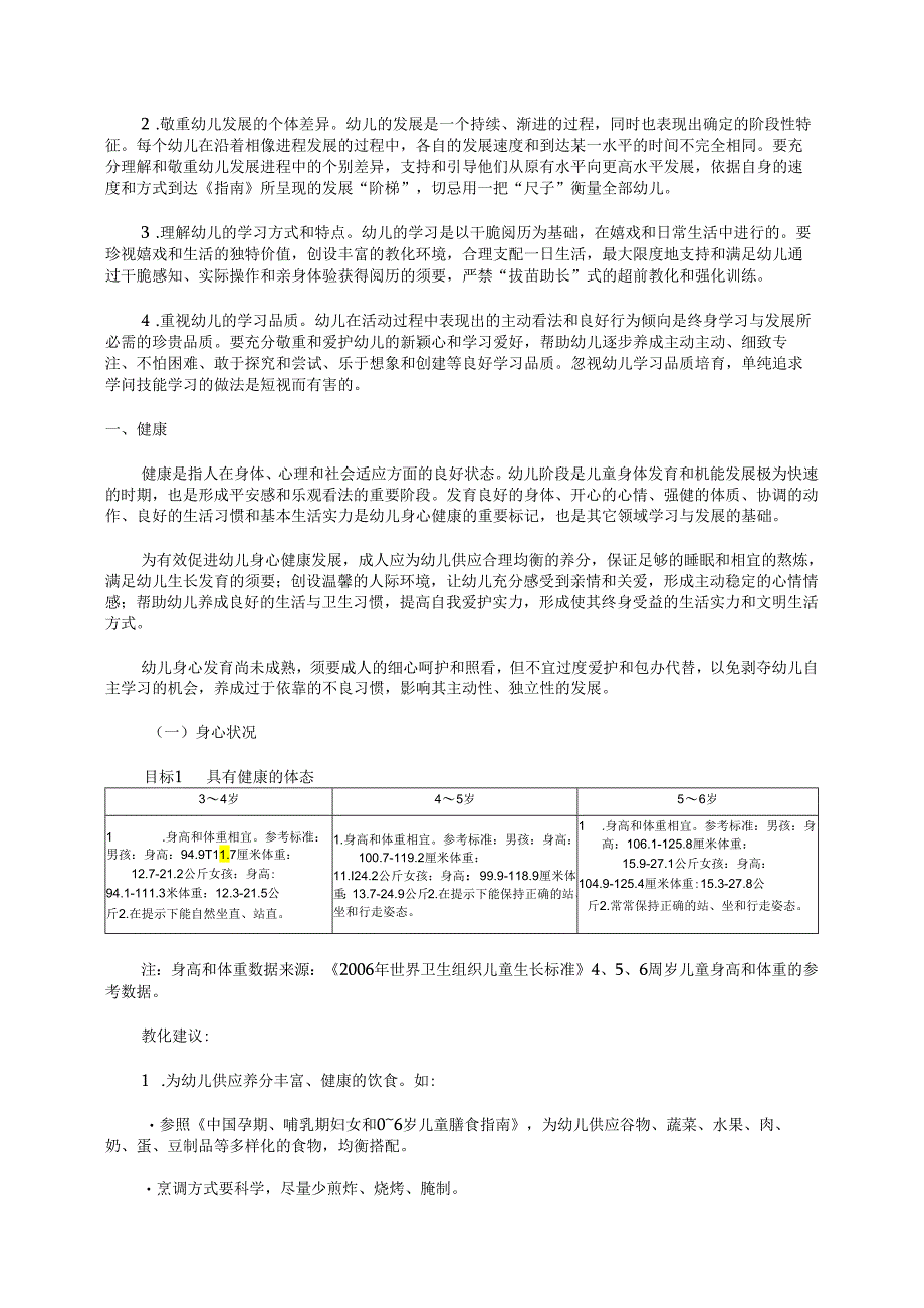 3-6岁儿童学习与发展指南——教育部.docx_第2页