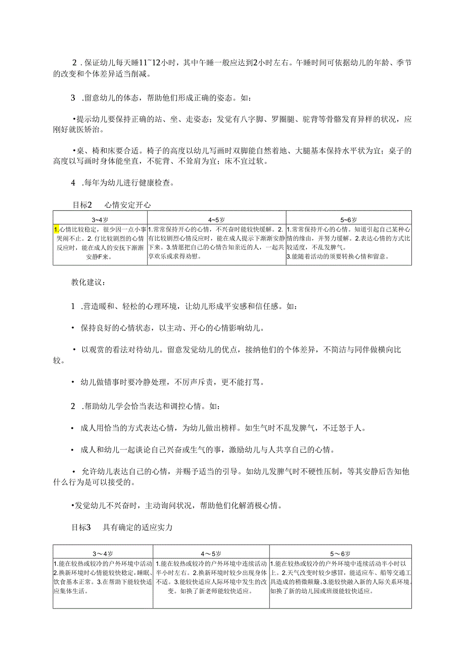 3-6岁儿童学习与发展指南——教育部.docx_第3页