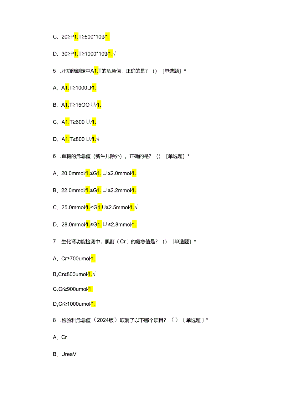 核心制度-危急值(2024版)考核试题及答案.docx_第3页