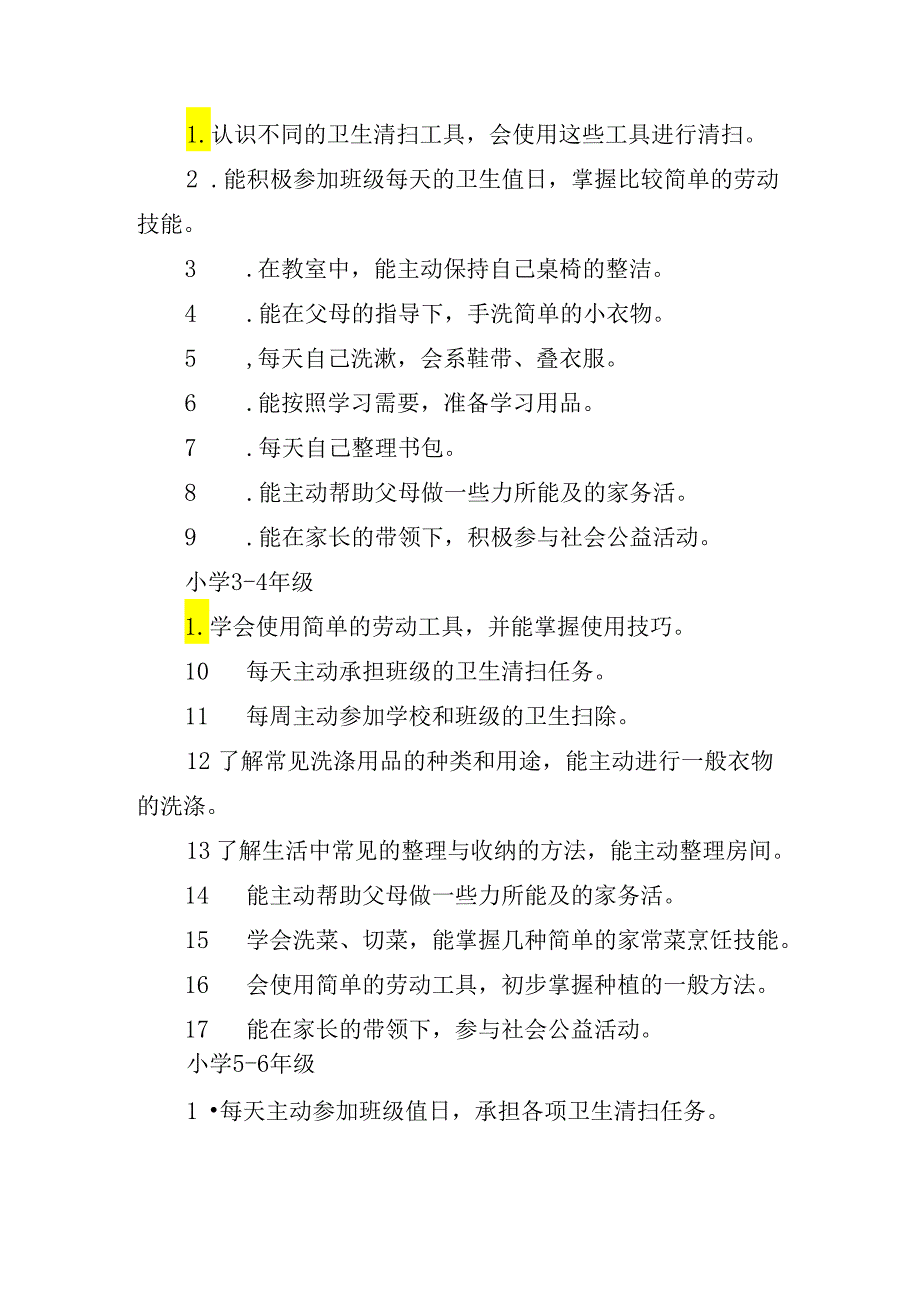 劳动教育宣传周活动流程及方案.docx_第2页