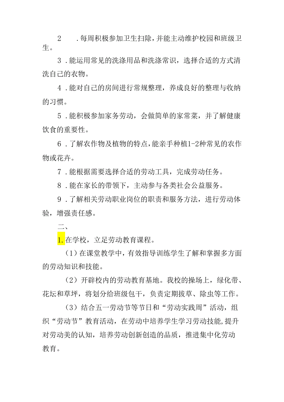 劳动教育宣传周活动流程及方案.docx_第3页