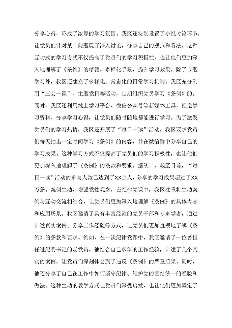 8篇汇编2024年有关党纪学习教育工作汇报、自查报告.docx_第2页