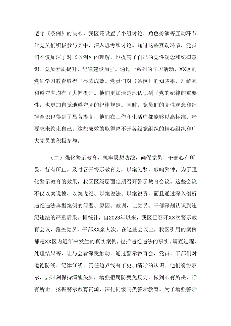 8篇汇编2024年有关党纪学习教育工作汇报、自查报告.docx_第3页