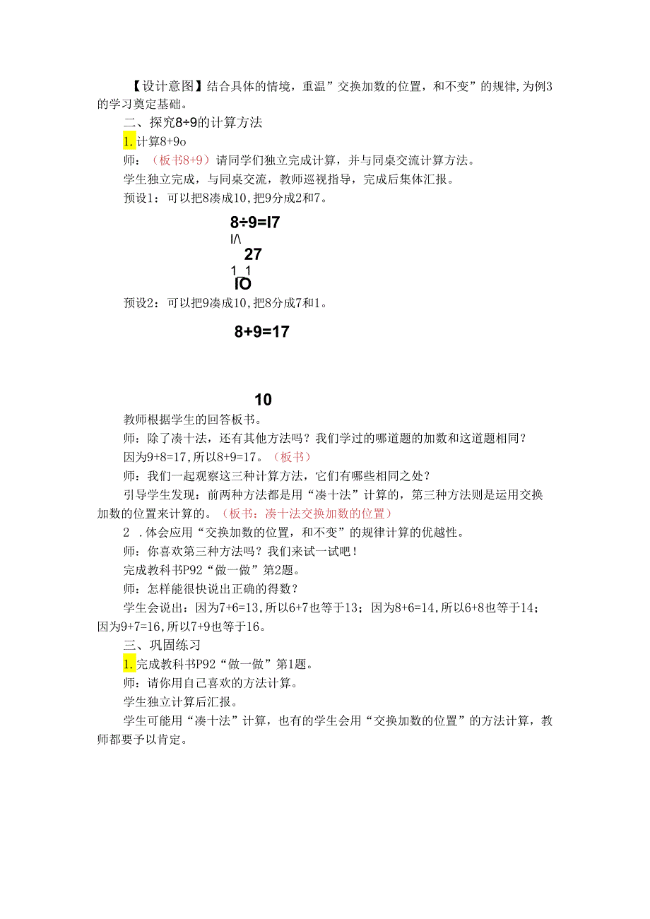 《8 7 6加几》教学设计.docx_第2页