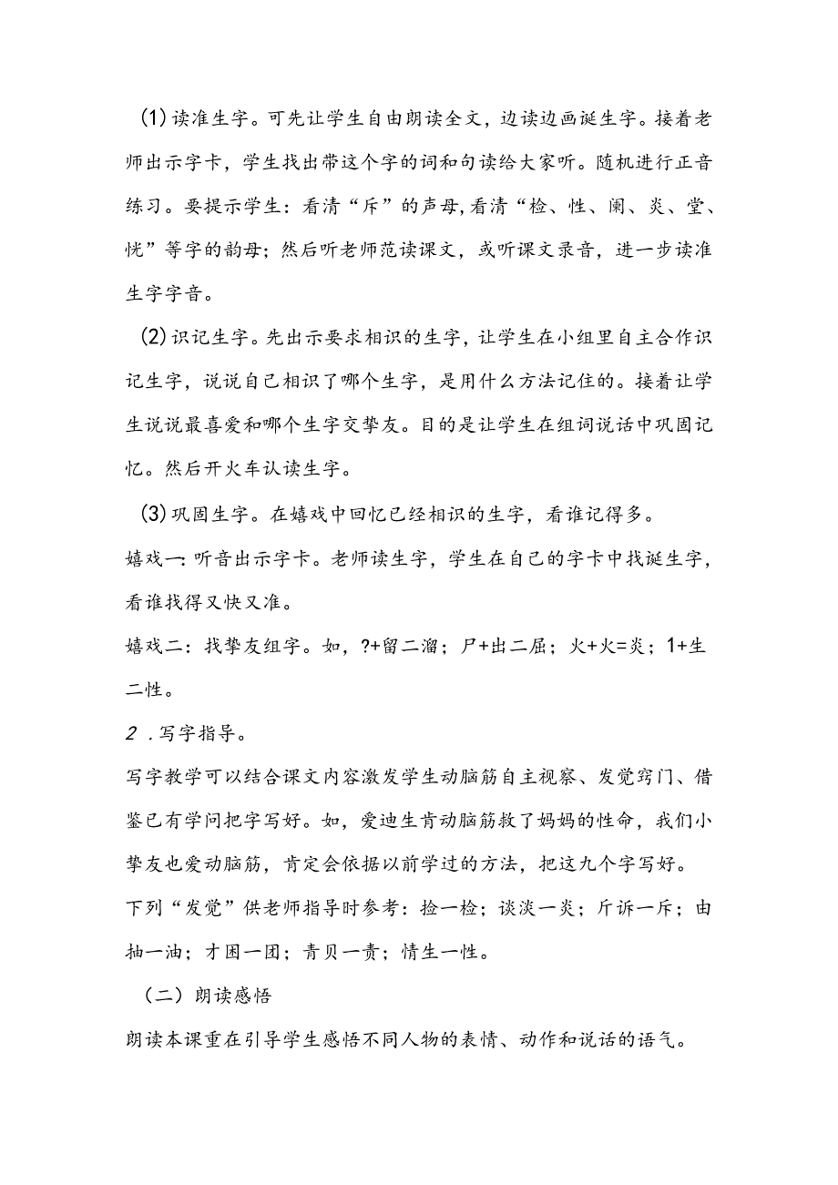 30爱迪生救妈妈之教材分析案例.docx_第2页