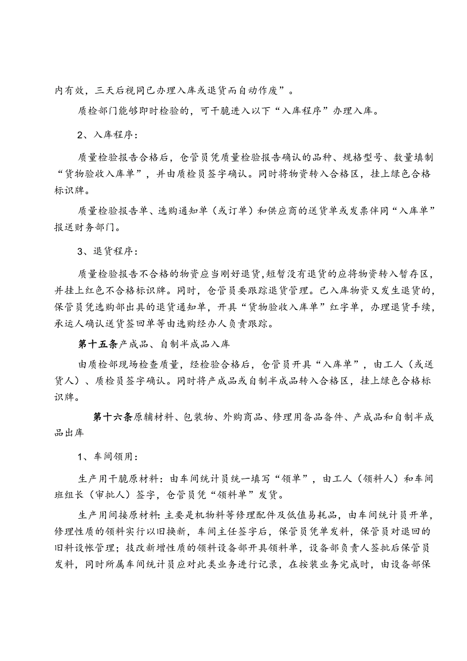 4、工业企业存货管理制度.docx_第3页