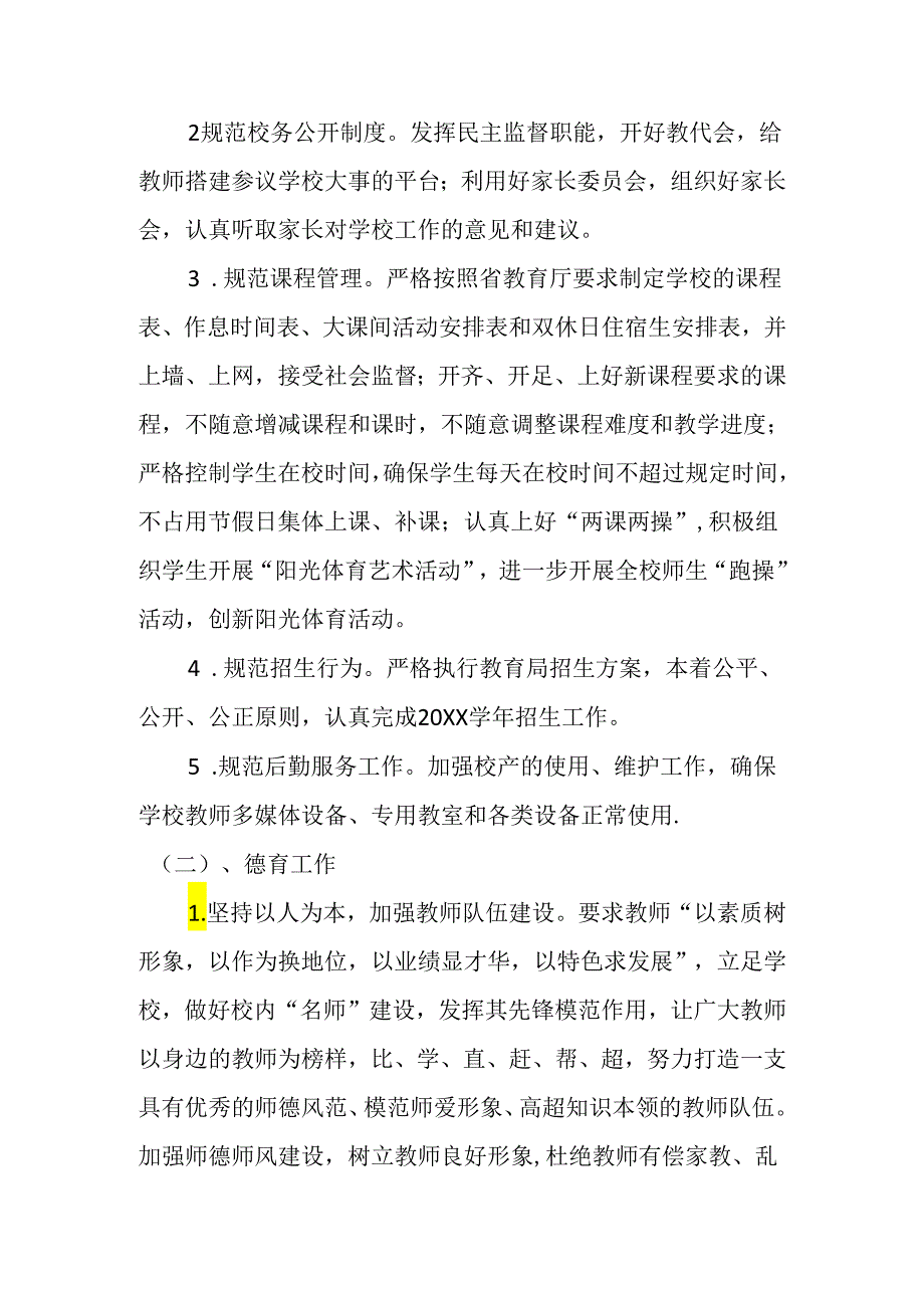 学校年度规划及年度实施计划2.docx_第2页