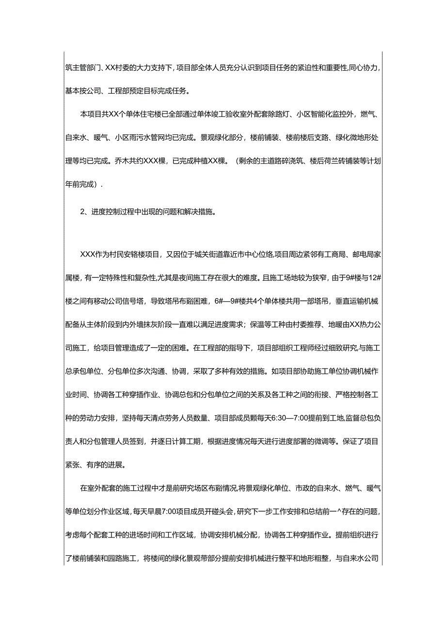 2024年项目管理工作总结.docx_第3页