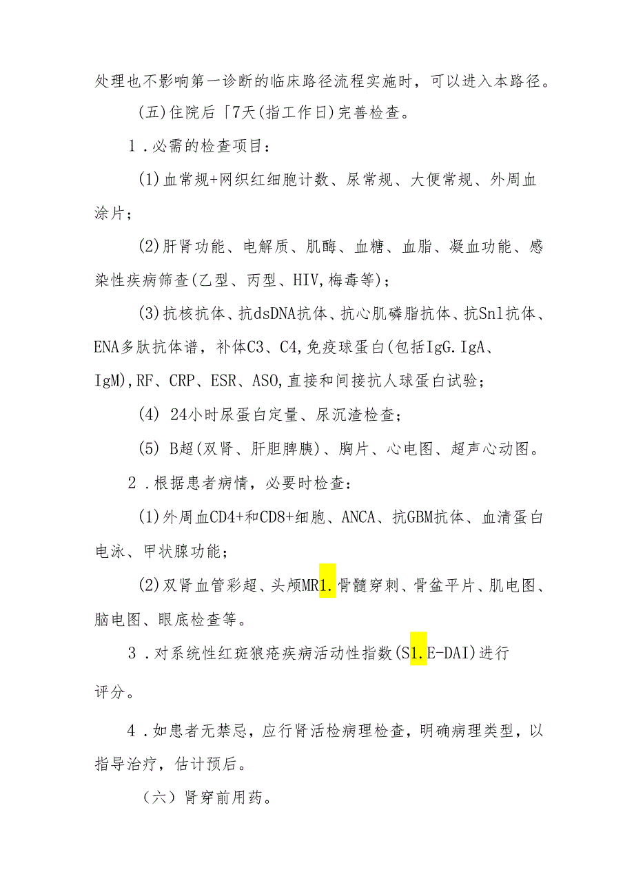 狼疮性肾炎行肾穿刺活检临床路径标准住院流程.docx_第2页