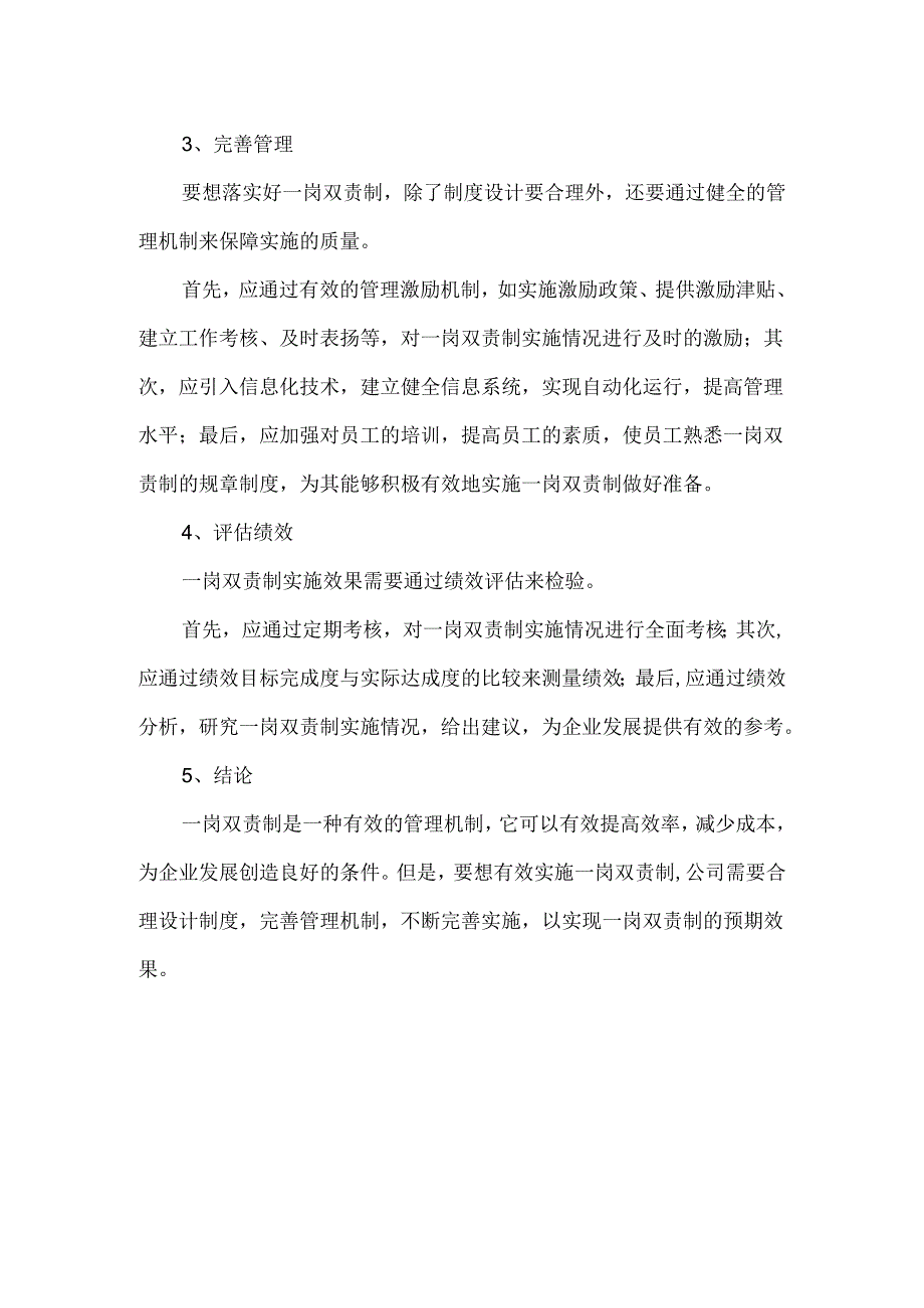 一岗双责报告.docx_第2页